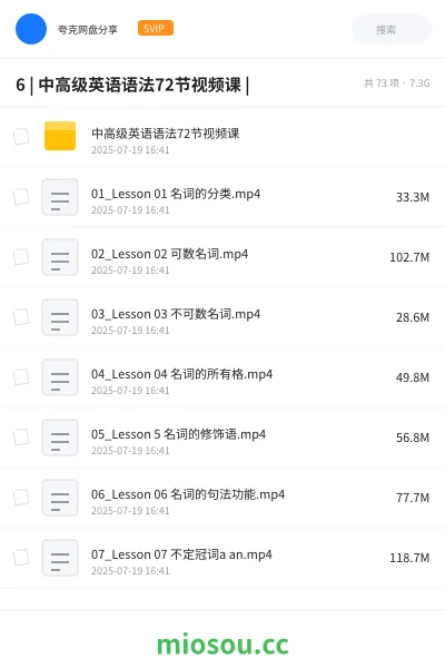 《6 | 中高级英语语法72节视频课 |》英语网盘｜学习资源网盘