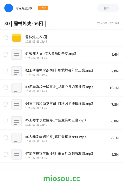 《30 | 儒林外史-56回 |》小说网盘|学习资源网盘
