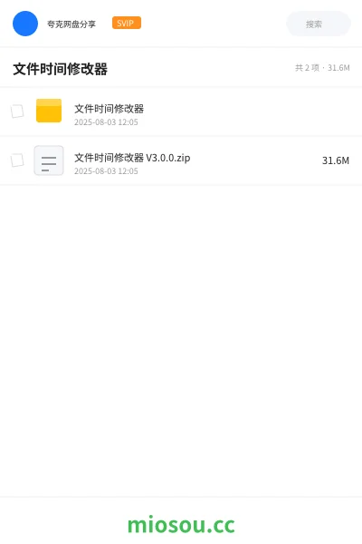 《文件时间修改器》软件网盘|学习资源网盘
