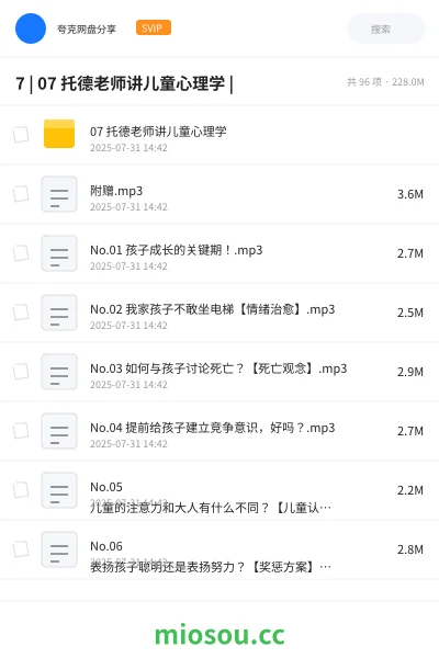 《7 | 07 托德老师讲儿童心理学 |》教程网盘|学习资源网盘