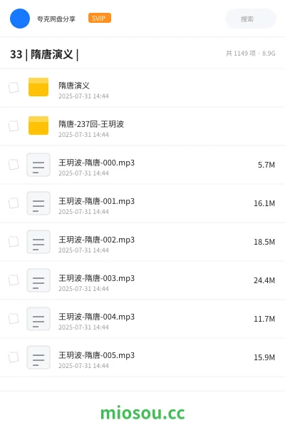 《33 | 隋唐演义 |》小说网盘|学习资源网盘