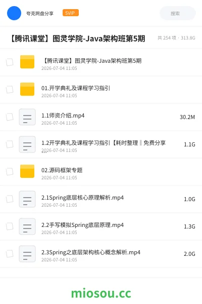 《【腾讯课堂】图灵学院-Java架构班第5期》编程学习资源封面