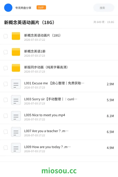 《新概念英语动画片( 18G)》英语网盘|学习资源网盘
