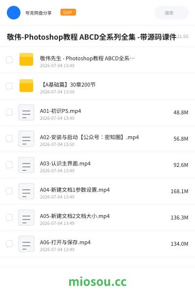 《敬伟-Photoshop教程 ABCD全系列全集 -带源码课件》教程网盘｜学习资源网盘