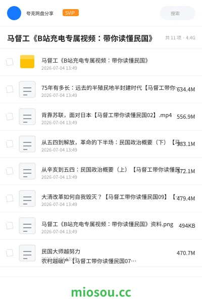 《马督工《B站充电专属视频:带你读懂民国》》教程学习资源封面
