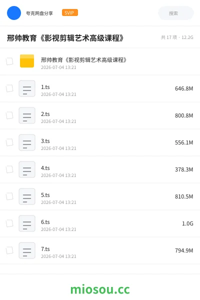 《邢帅教育《影视剪辑艺术高级课程》》教程网盘｜学习资源网盘