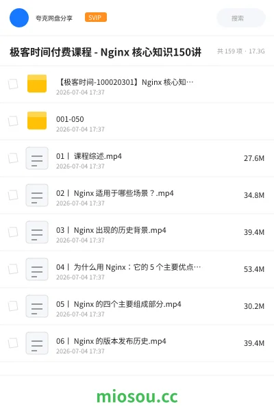 《极客时间付费课程 - Nginx 核心知识150讲》编程学习资源封面