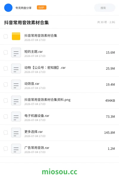 《抖音常用音效素材合集》音乐网盘|学习资源网盘