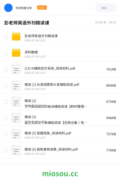 《彭老师英语外刊精读课》英语学习资源封面