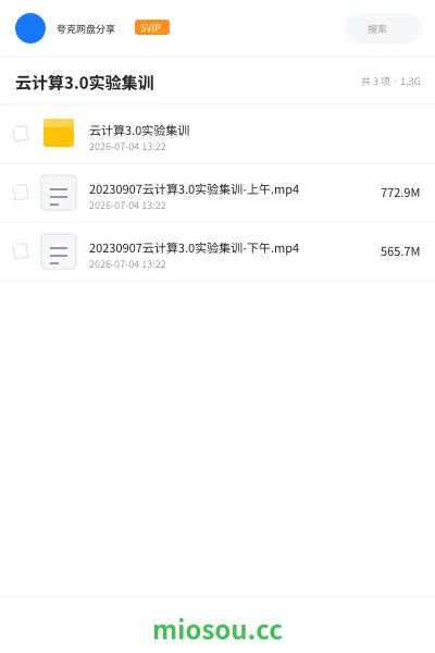 《云计算3.0实验集训》教程网盘|学习资源网盘