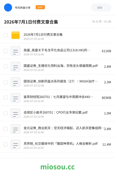《2026年7月1日付费文章合集》书籍网盘｜学习资源网盘