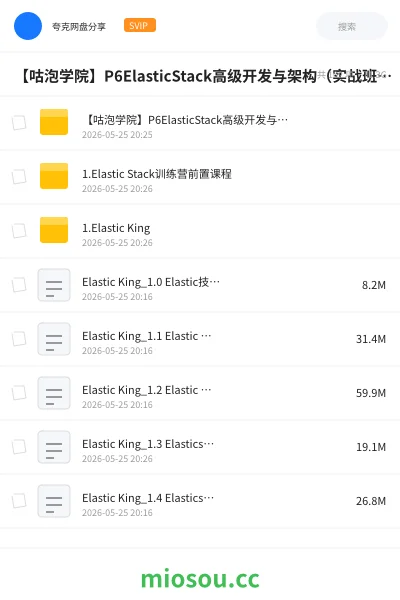 《【咕泡学院】P6ElasticStack高级开发与架构(实战班) - 2期 -带源码课件》编程网盘|学习资源网盘