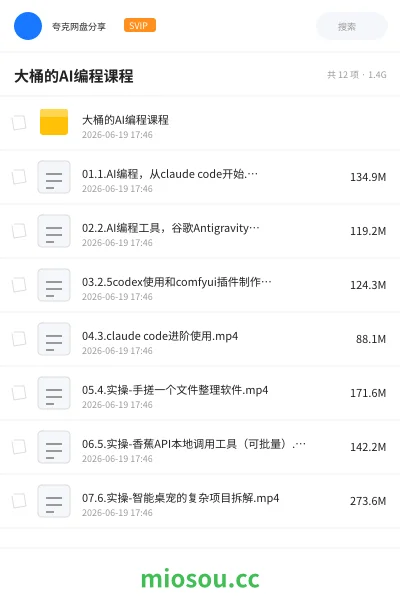 《大桶的AI编程课程》人工智能网盘|学习资源网盘