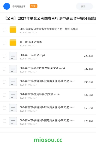 《2027年星光公考国省考行测申论五合一提分系统班》公考网盘|学习资源网盘