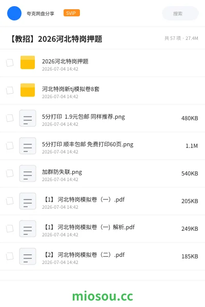 《2026河北特岗押题》教师招聘网盘|学习资源网盘