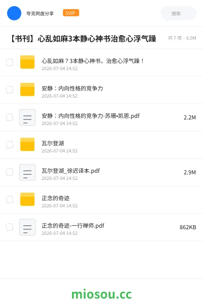 《【书刊】心乱如麻3本静心神书治愈心浮气躁》书籍网盘｜学习资源网盘