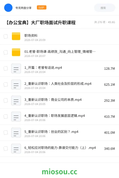 《职场资料》教程网盘|学习资源网盘