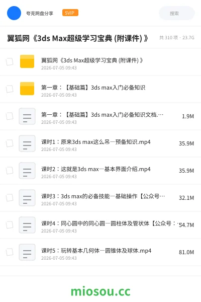 《翼狐网《3ds Max超级学习宝典 (附课件) 》》教程网盘｜学习资源网盘