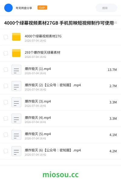 《4000个绿幕视频素材27GB 手机剪映短视频制作可使用》教程网盘|学习资源网盘