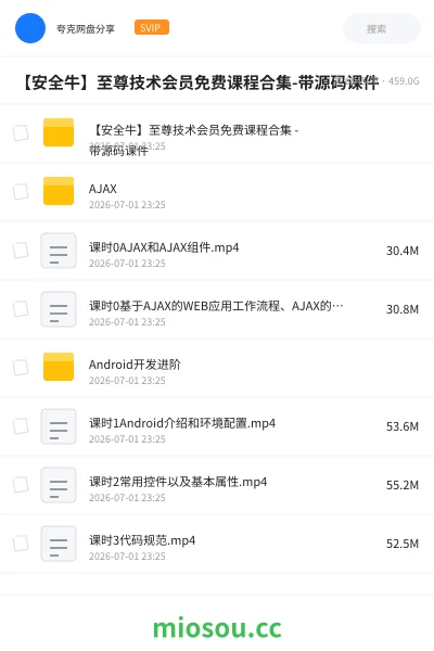 《【安全牛】至尊技术会员免费课程合集-带源码课件》教程网盘｜学习资源网盘