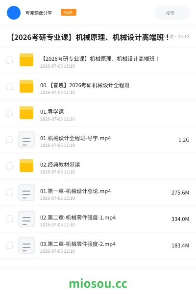 《【2026考研专业课】机械原理、机械设计高端班!》考研学习资源封面