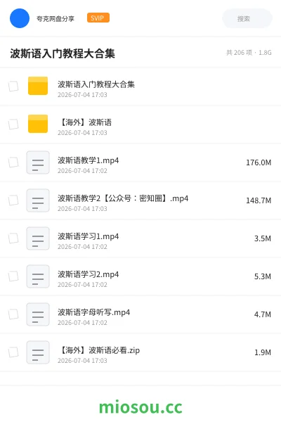 《波斯语入门教程大合集》教程网盘|学习资源网盘