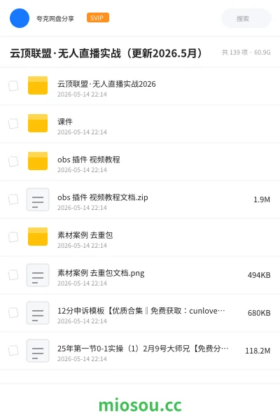《云顶联盟·无人直播实战（更新2026.5月）》人工智能网盘｜学习资源网盘