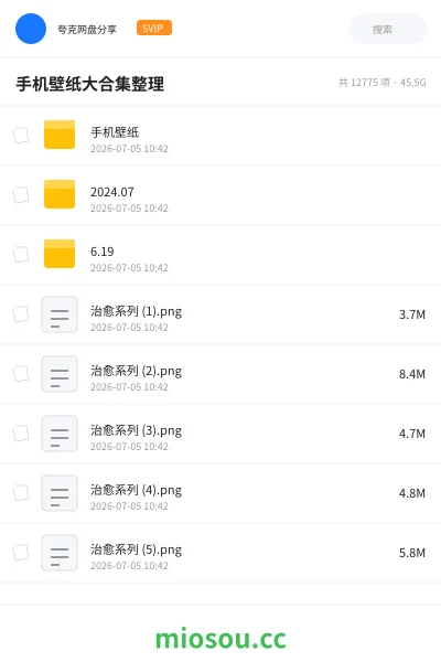 《手机壁纸大合集整理》其他网盘|学习资源网盘