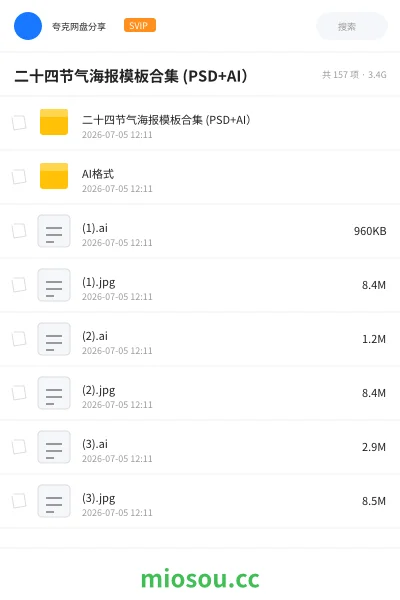 《二十四节气海报模板合集 (PSD+AI)》教程网盘|学习资源网盘