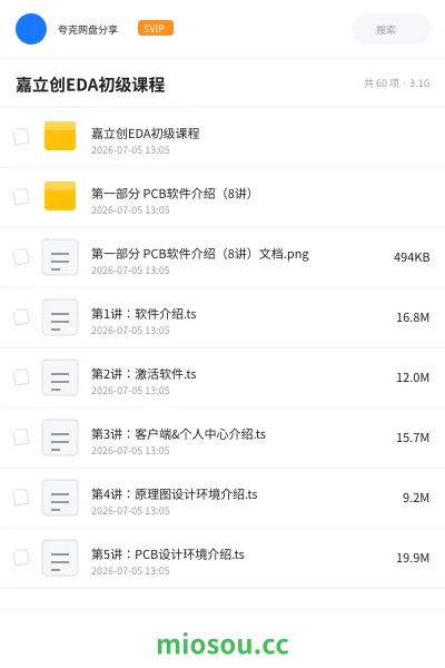 《嘉立创EDA初级课程》教程学习资源封面