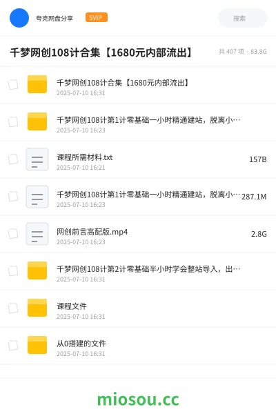 《千梦网创108计合集【1680元内部流出】》网赚网盘｜学习资源网盘