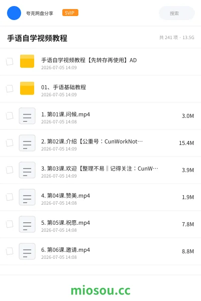 《手语自学视频教程》教程网盘｜学习资源网盘