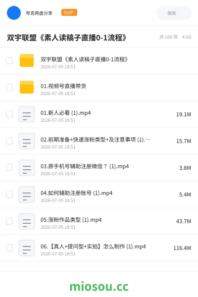 《双宇联盟《素人读稿子直播0-1流程》》AIGC网盘|学习资源网盘
