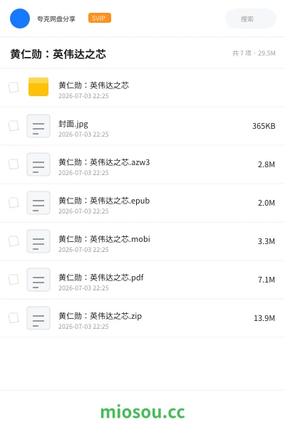 《黄仁勋:英伟达之芯》书籍网盘|学习资源网盘
