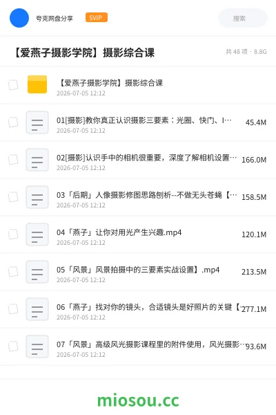 《【爱燕子摄影学院】摄影综合课》教程网盘｜学习资源网盘