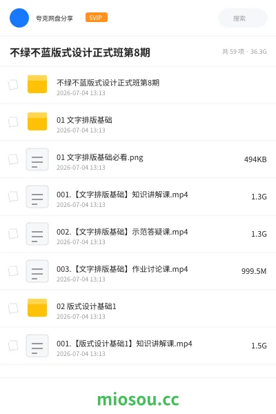 《不绿不蓝版式设计正式班第8期》教程网盘｜学习资源网盘