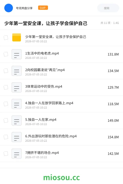 《少年第一堂安全课，让孩子学会保护自己》教程网盘｜学习资源网盘