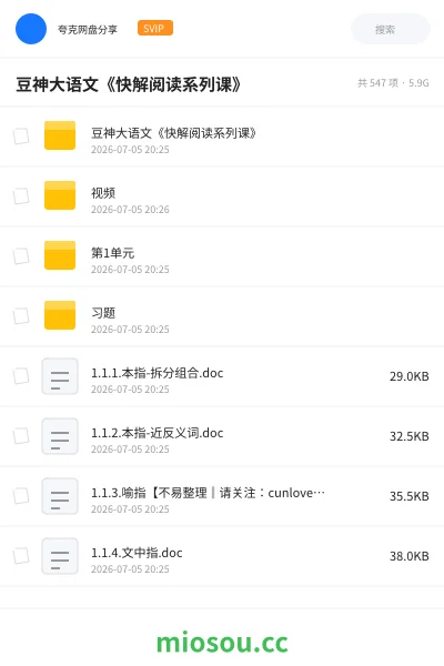 《豆神大语文《快解阅读系列课》》教程网盘|学习资源网盘