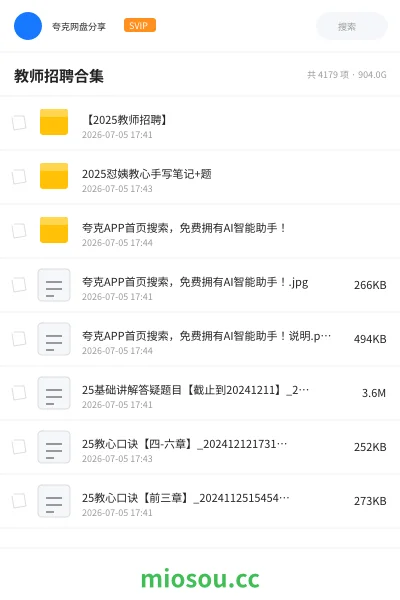 《教师招聘合集》教资考试网盘|学习资源网盘
