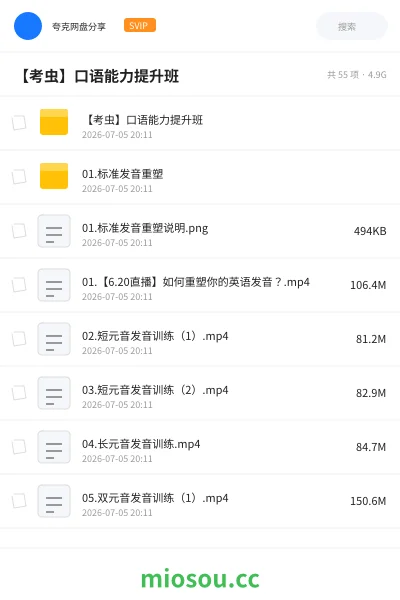 《【考虫】口语能力提升班》英语网盘|学习资源网盘