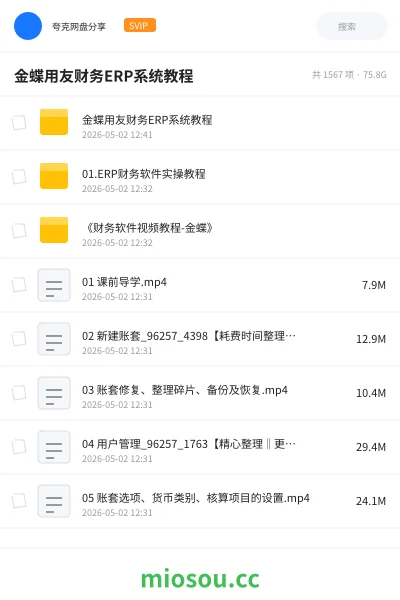 《金蝶用友财务ERP系统教程》教程网盘|学习资源网盘