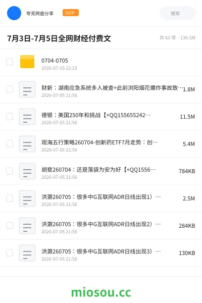 《7月3日-7月5日全网财经付费文》书籍网盘｜学习资源网盘