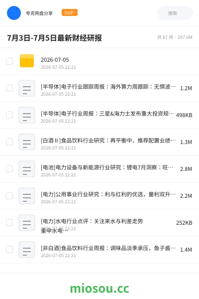 《7月3日-7月5日最新财经研报》教程网盘｜学习资源网盘