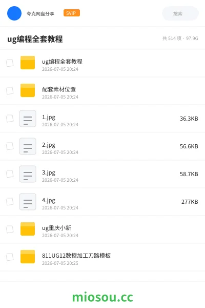 《ug编程全套教程》编程网盘｜学习资源网盘