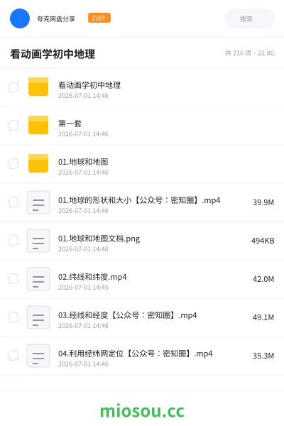 《看动画学初中地理》教程网盘|学习资源网盘