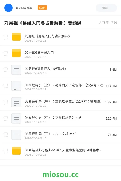 《刘易祖《易经入门与占卦解卦》音频课》教程网盘｜学习资源网盘