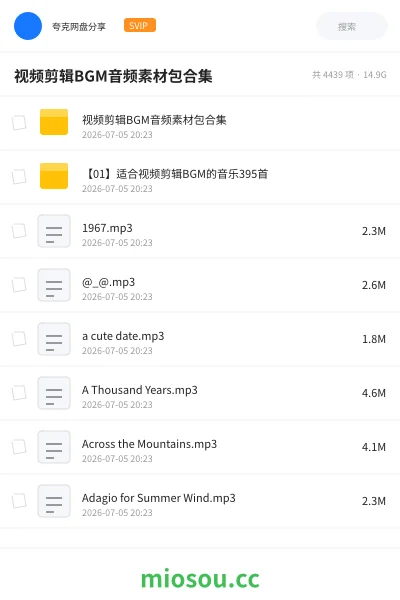《视频剪辑BGM音频素材包合集》音乐网盘|学习资源网盘