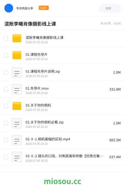 《混账李曦肖像摄影线上课》教程网盘|学习资源网盘