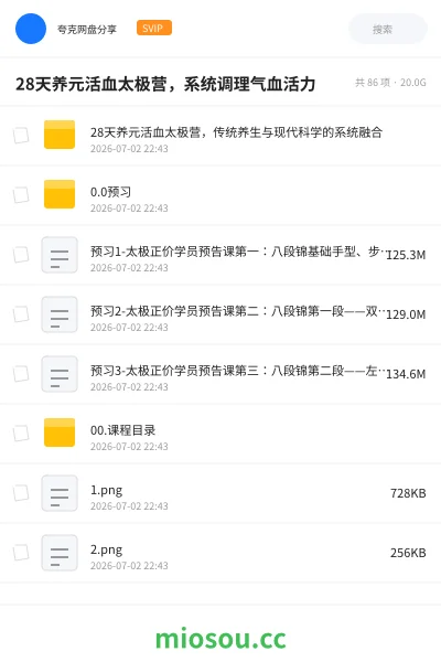 《28天养元活血太极营，系统调理气血活力》教程网盘｜学习资源网盘