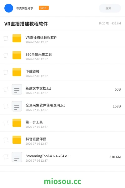 《VR直播搭建教程软件》教程网盘｜学习资源网盘